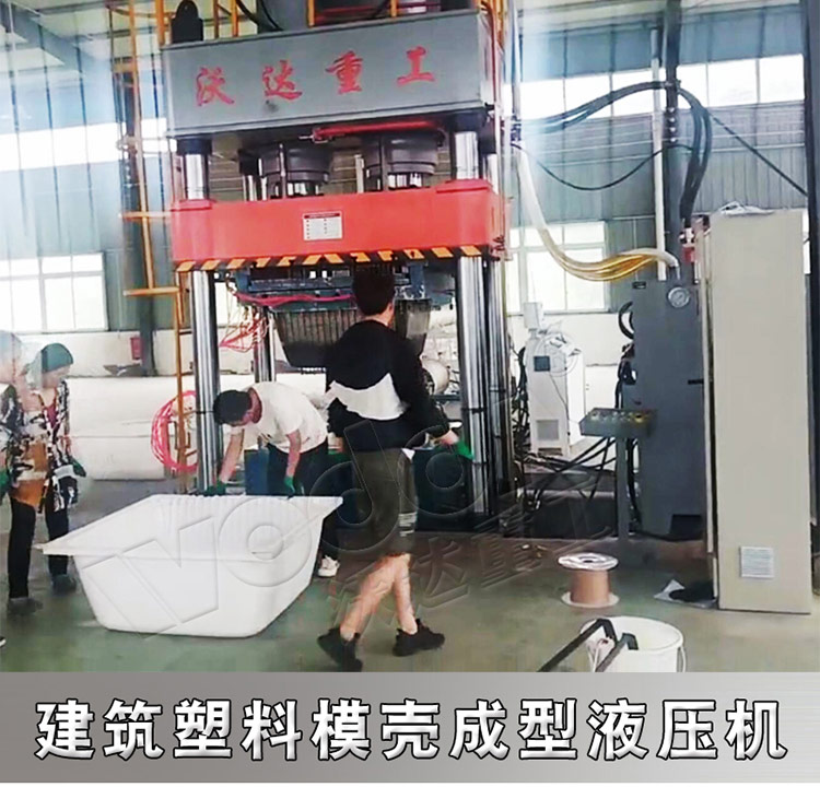 建筑塑料模壳成型油压机
